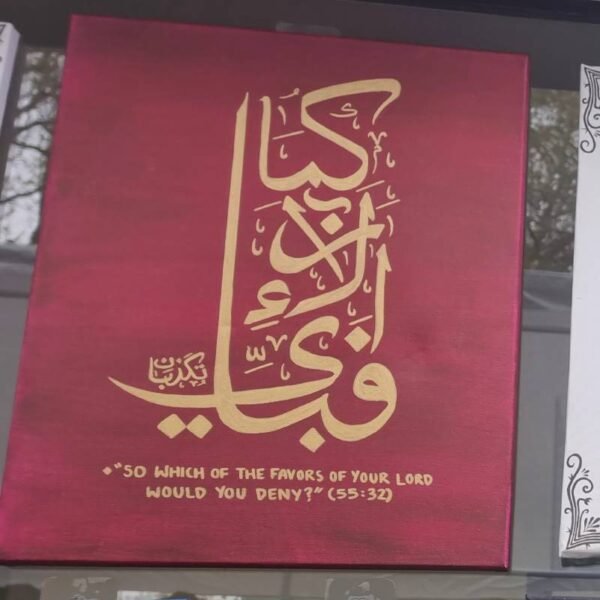 Fabi Ayyi Ala Calligraphy